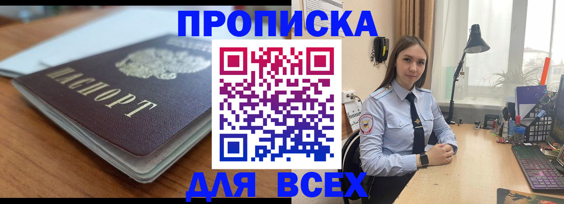 регистрация в Бородино