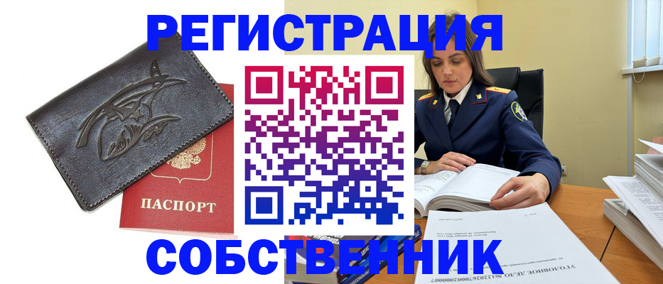 временная регистрация надежно в Бородино