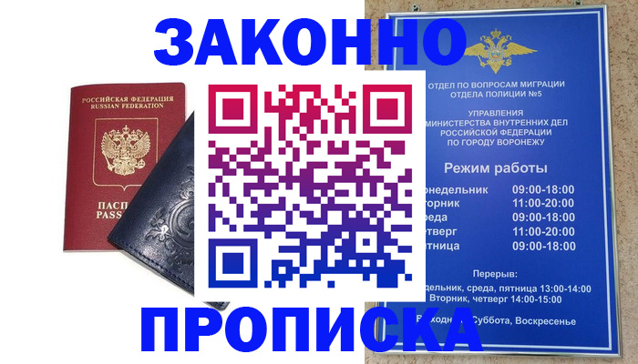 прописка поиск в Бородино