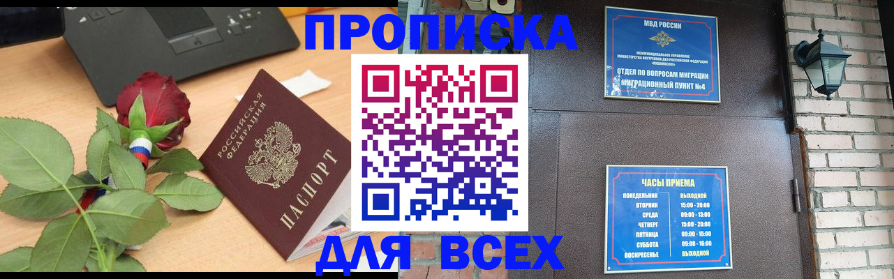 временная прописка в Бородино